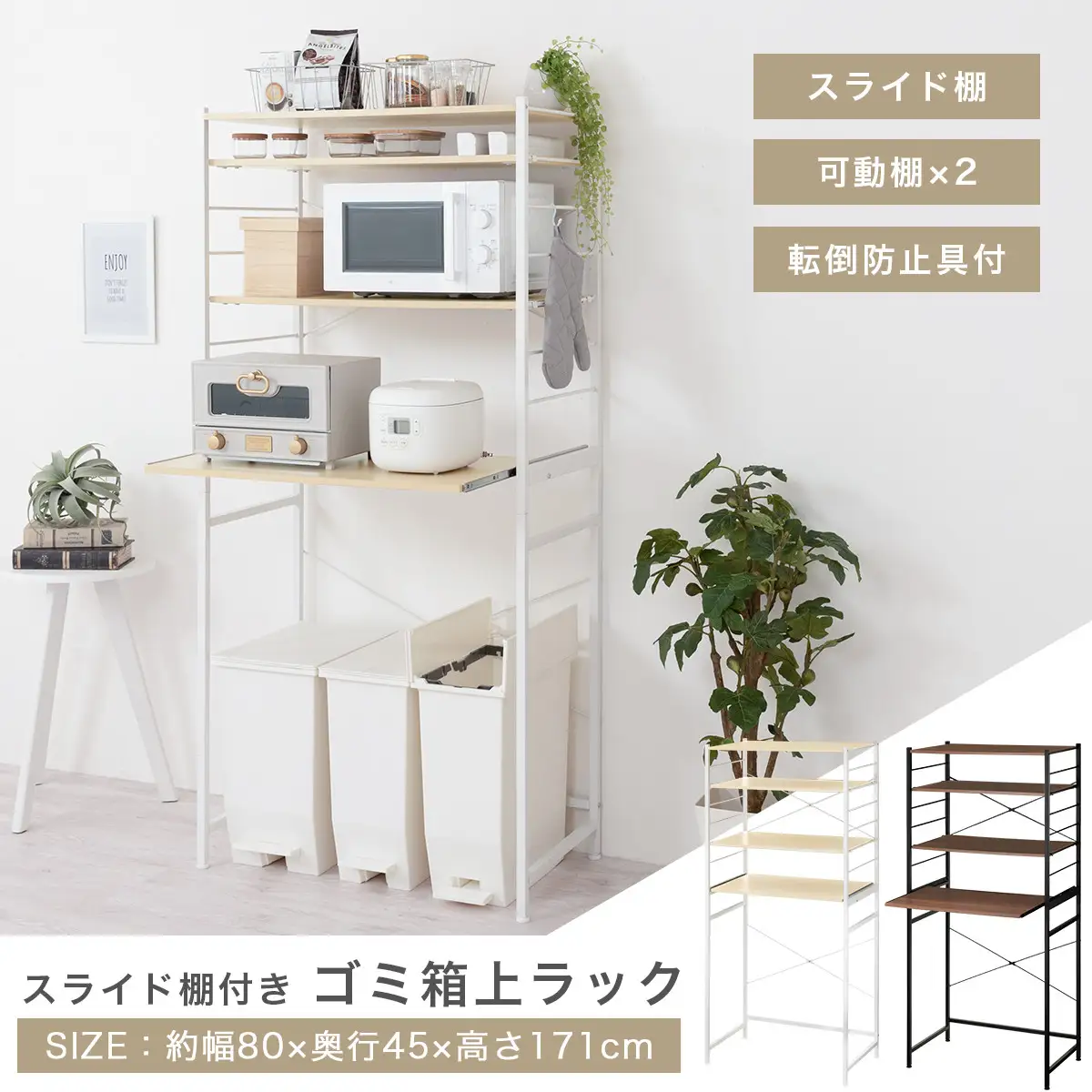 【完成品＋設置付き】スライド棚付きゴミ箱上ラック〔幅80cm〕（ナチュラル）ゴミ箱上ラック レンジ台 キッチンラック ゴミ箱上収納 スライド棚 レンジラック レンジ 収納 炊飯器 ラック スリム KKONRA945067-0-NA