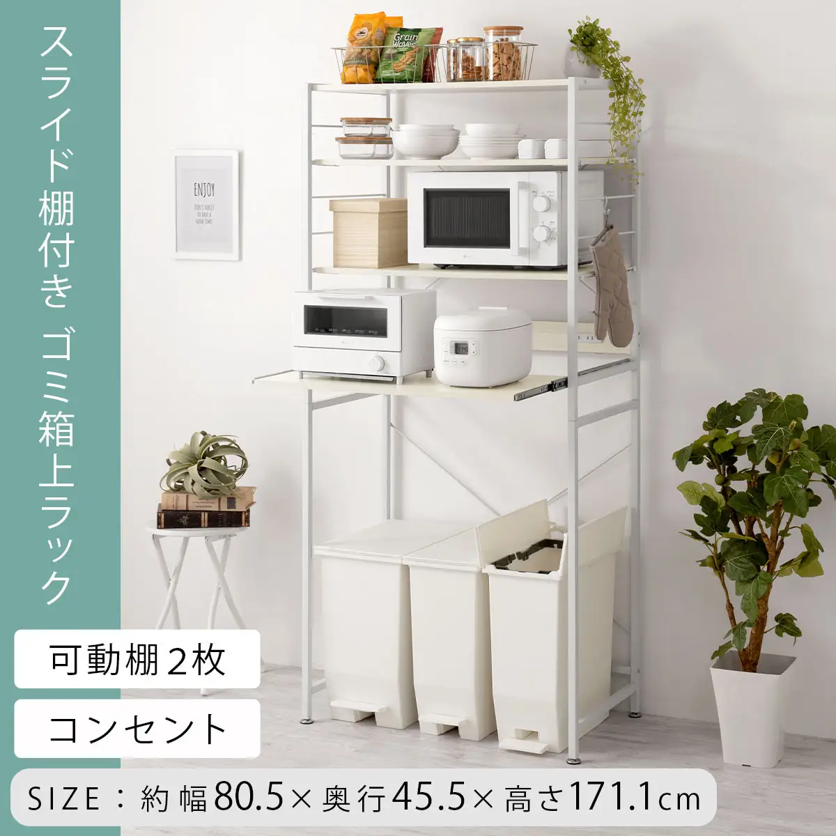 【完成品＋設置付き】スライド棚付きゴミ箱上ラック〔幅80cm〕（ウォールナット）レンジラック 約 幅 80cm ゴミ箱上収納 ゴミ箱上棚 レンジボード ゴミ箱 収納 キッチンボード レンジ台 炊飯器台 KKONRA945065-0-WAL