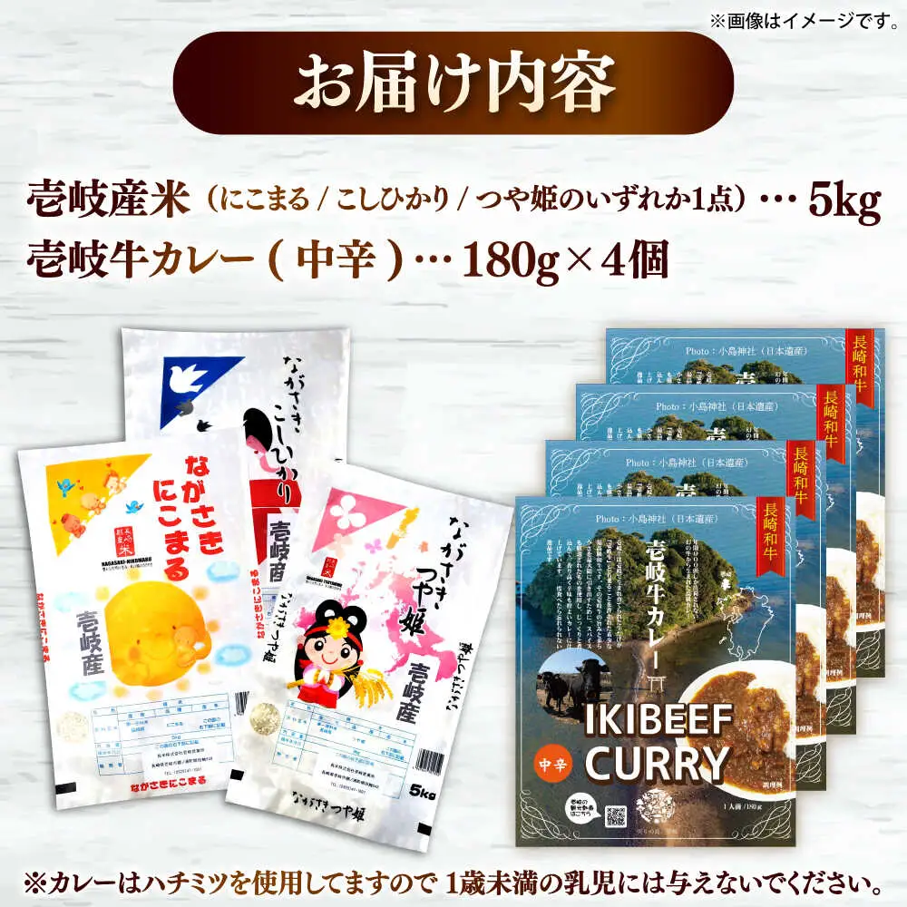 壱岐産米と壱岐牛カレー中辛セット 《壱岐市》【壱岐フードファクトリー】 白米 ごはん ご飯 カレー レトルト 食品 レンジ 仕送り 肉 牛肉 和牛 壱岐牛[JDW154]
