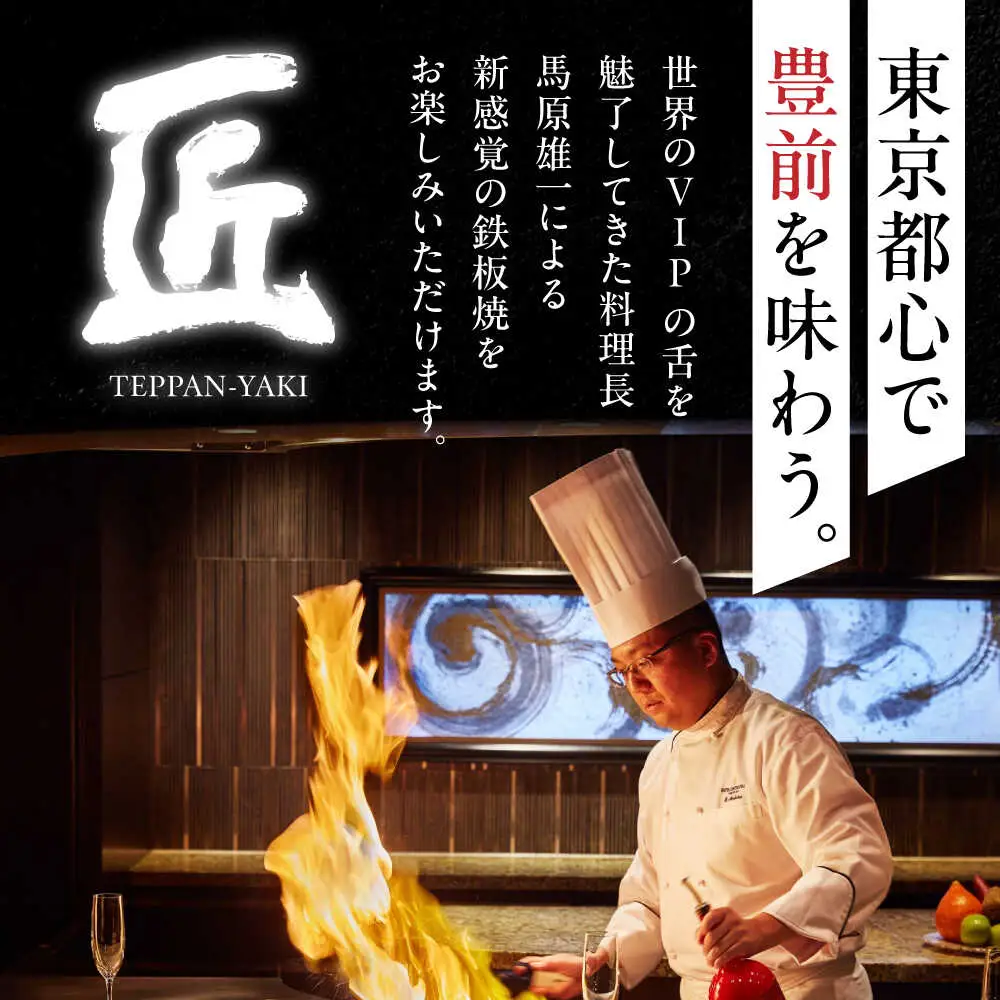 福岡県豊前市の食材を堪能するランチコース 2名様【インターコンチネンタル 東京ベイ】[VDR002]