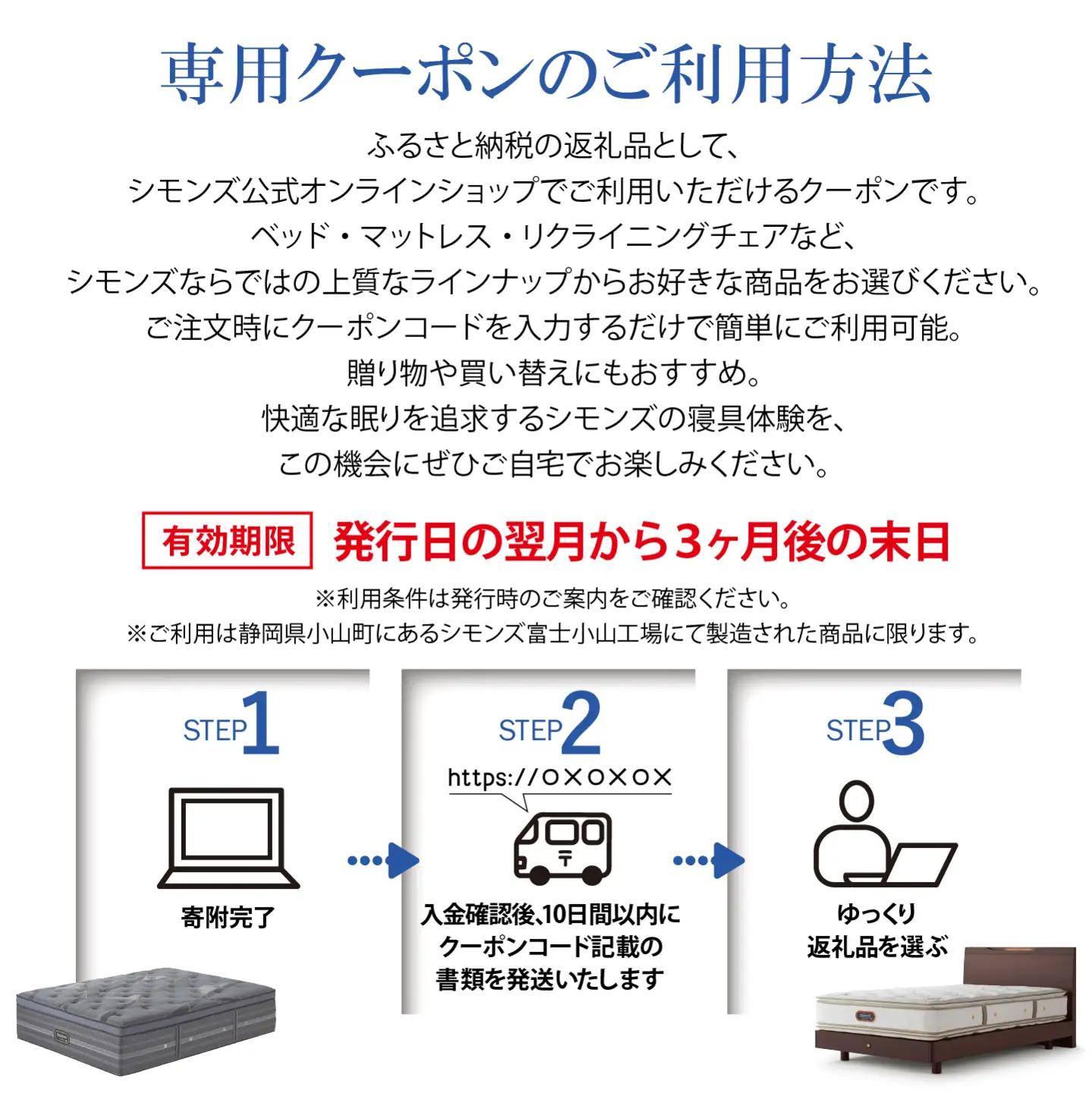シモンズ 公式オンラインショップで使える クーポン券 15万円分