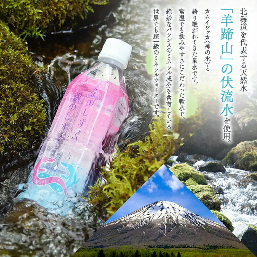 ニセコ解離水  金のしずく・銀のしずく 500ml×24本 | 水 保存水 軟水 ミネラルウォーター 羊蹄山 解離水 | 株式会社アプロディーテ[BPAH001]