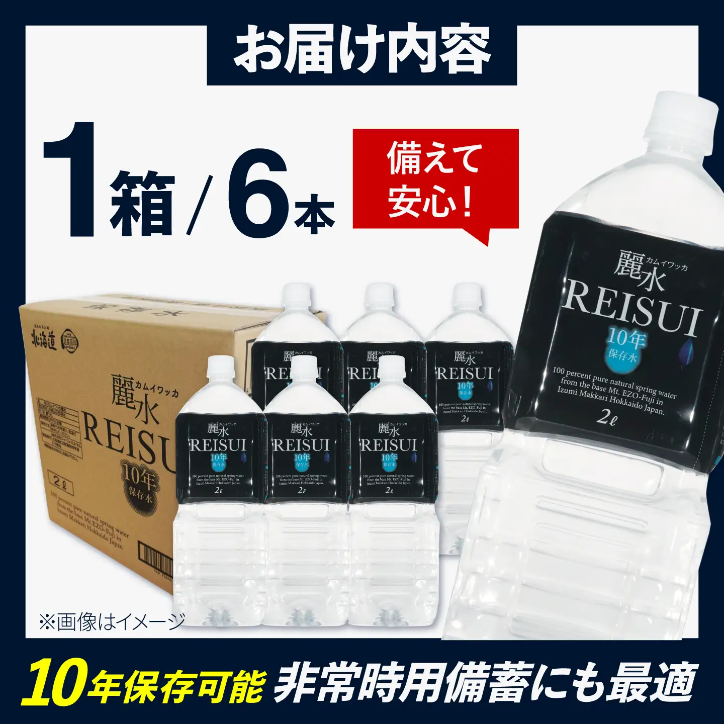【ふるなびWEEK対象】≪10年≫ 保存水 2L×6本 [BPAI005] 保存水