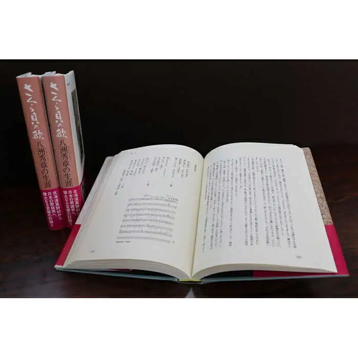 さくら貝の歌 作曲家・八洲秀章氏の生涯録 | 本 書籍 偉人 作曲家 音楽史 | 真狩村[BPAK001]