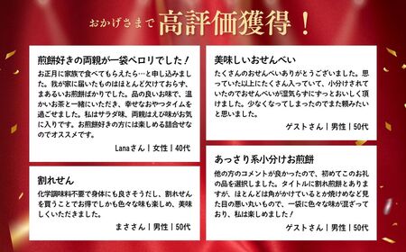 【定期便6ヵ月】訳あり 割れ煎餅 4種 詰合せ 150g×10袋 ごま / 醤油 / サラダ / えび