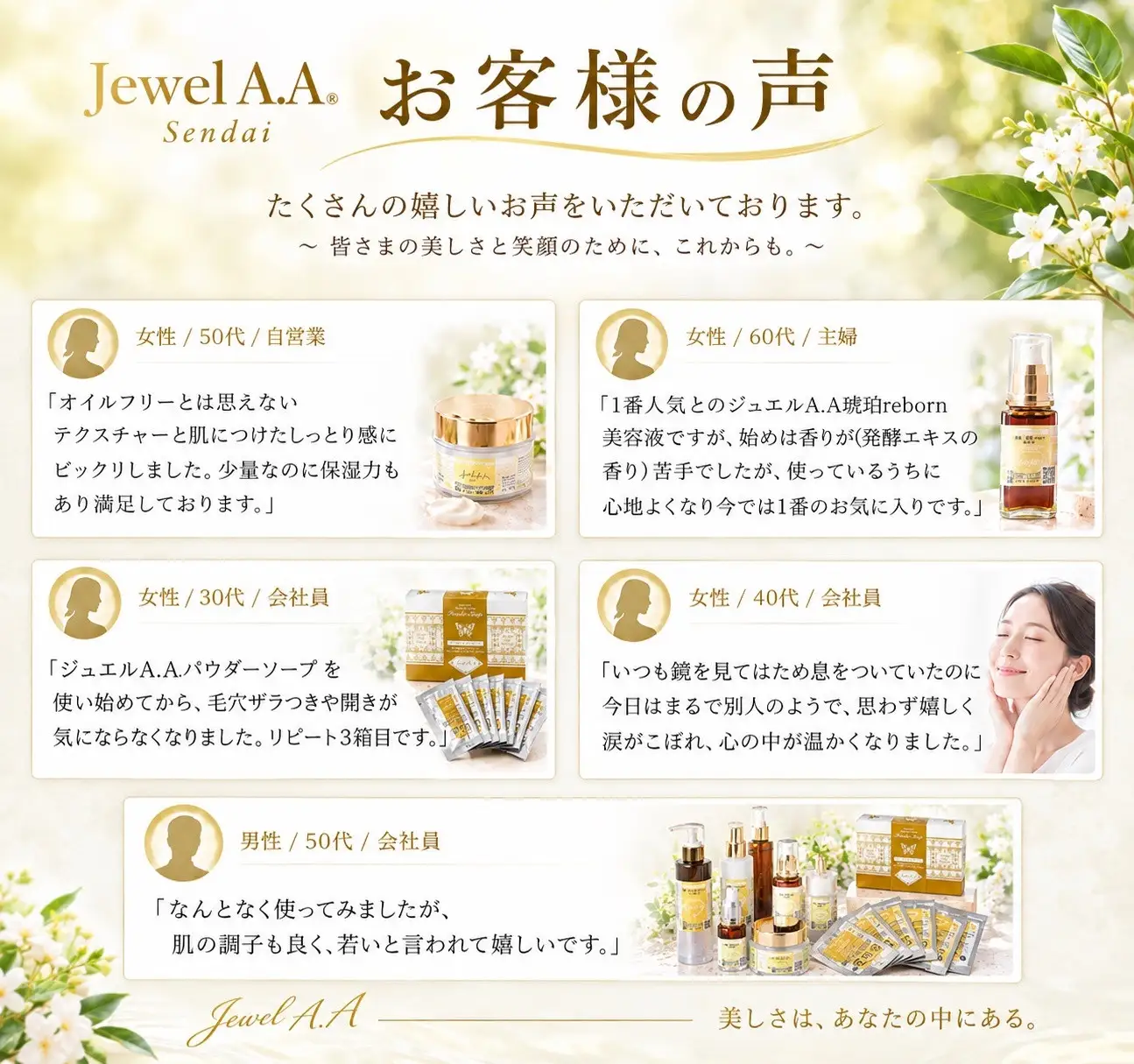 ジュエルA.Aパウダーソープ ｜ パウダーソープ