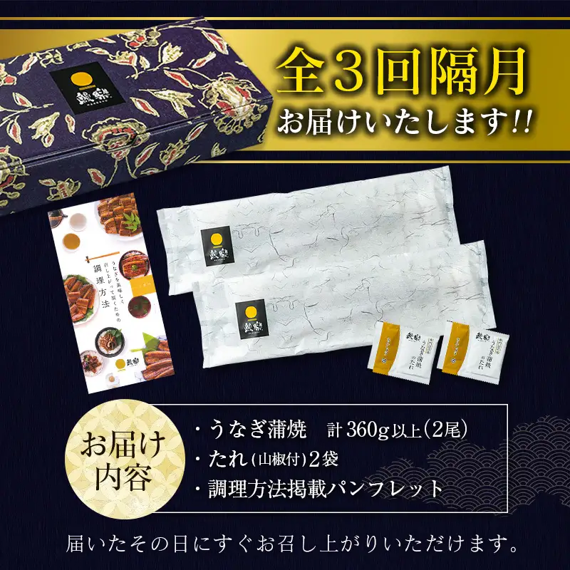 うなぎ蒲焼2尾 隔月定期便 全3回 計1kg 10月12月2月お届け E192-26-101202