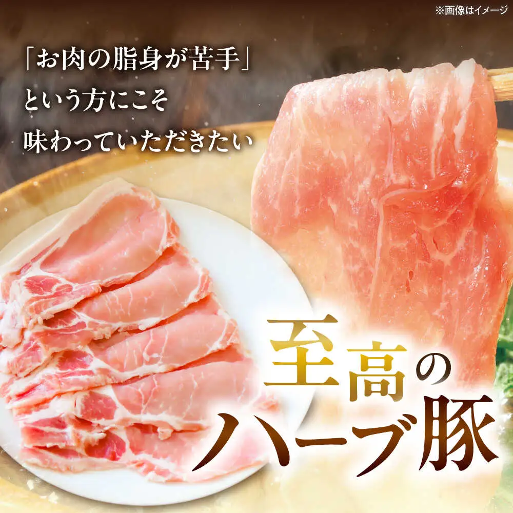 北海道真狩村産 ハーブ豚 ローススライス 200g | ロース 豚肉 ブランド肉 スライス 真空パック 北海道 | 道の駅 真狩フラワーセンター[BPAM082]