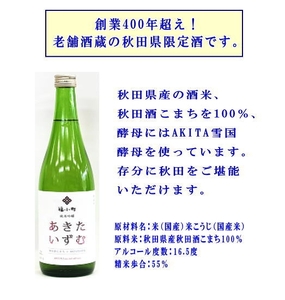 秋田県限定酒！福小町「あきたいずむ」720ml 秋田県産米 日本酒 酒 地酒 【小川忠太郎商店】[M5203]