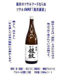 秋田限定！両関「湯沢銀紋1.8L」 秋田県産米 日本酒 酒 地酒 【小川忠太郎商店】[B5211]