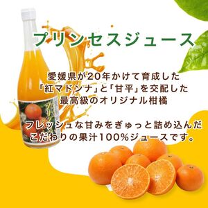 紅プリンセスジュース 甘平ジュース ストレート 各720ml × 2本 4本セット 中山農園 みかん 蜜柑 プリンセス ジュース 甘平ジュース ストレートジュース オレンジジュース 100％ フルーツ ストレート 柑橘 果汁 無添加 農家直送 産地直送 数量限定 国産 愛媛 愛南 なくなり次第終了