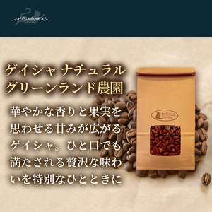 No.3289世界の味飲み比べ(ｹﾞｲｼｬﾅﾁｭﾗﾙ 手摘み完熟豆)贅沢2種【豆】200g×6袋