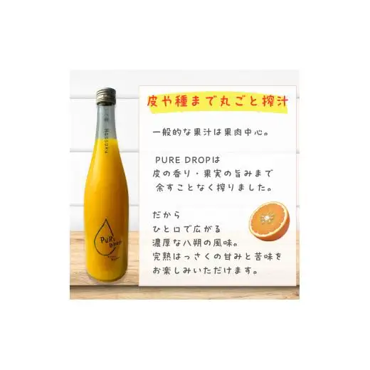 PURE DROP 2本セット 八朔2本