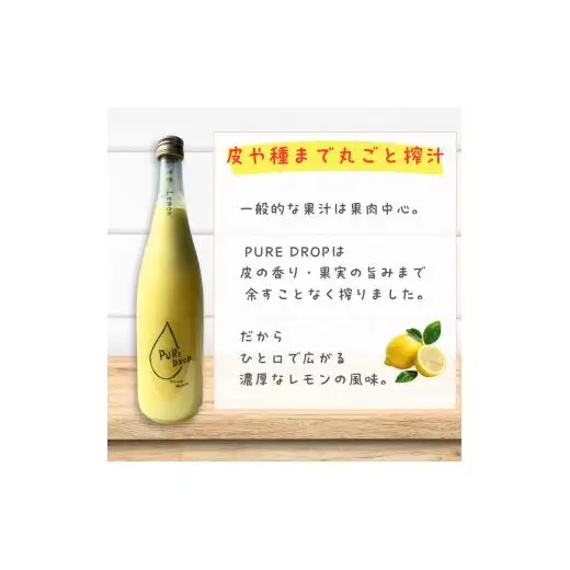 PURE DROP 3本セット 檸檬1本 八朔1本 甘平1本