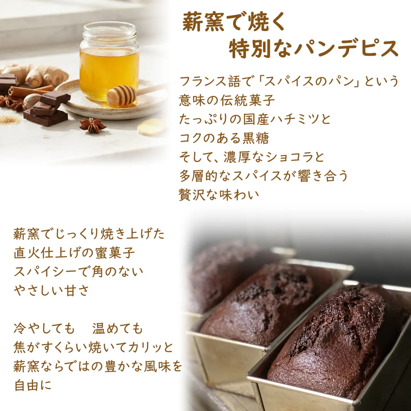 【薪窯焼き】国産はちみつ使用 黒糖とスパイス香るパンデピス (ショコラ) K2689