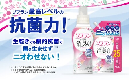 ソフラン プレミアム消臭 フローラルアロマの香り （本体×1本・替750ml×6個） 合計4,980ml セット 柔軟剤 消臭 生活雑貨 生活用品 消臭グッズ フローラルアロマ 