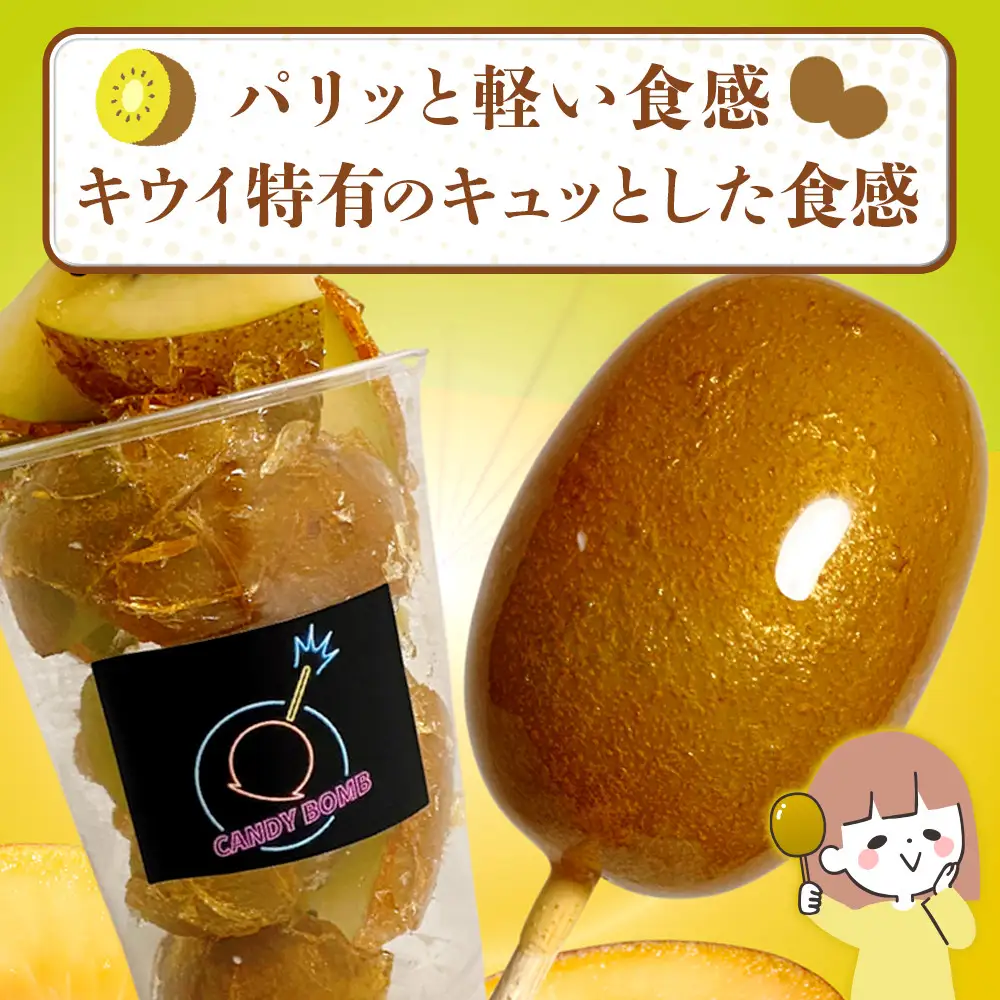 CANDY BOMBの”ばえる”ゴールデンキウイ飴 3個入り