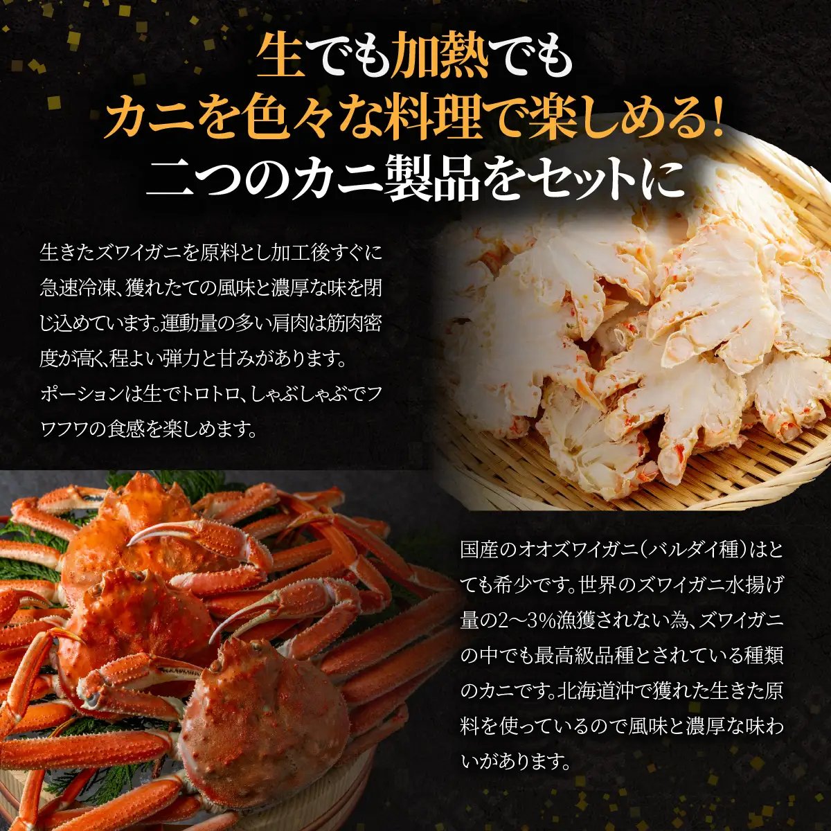 【訳あり】北海道産　冷凍生オオズワイガニポーション15～30本 300g×2＋冷凍ボイルオオズワイガニ殻付き肩肉ハーフカット300g×2 ABR053