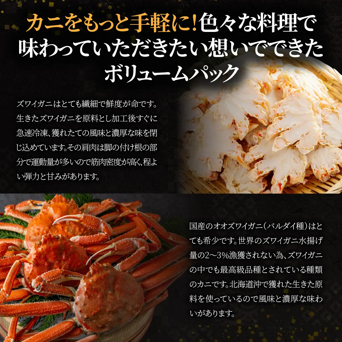 北海道産冷凍ボイルオオズワイガニ肩肉ハーフカット　300g×4 ABR056