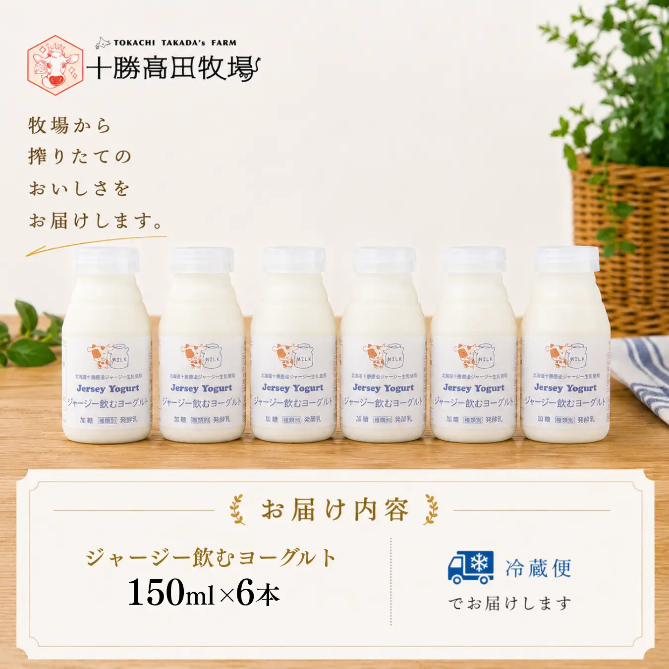 ジャージー飲むヨーグルト 150ml ×6 SKM034
