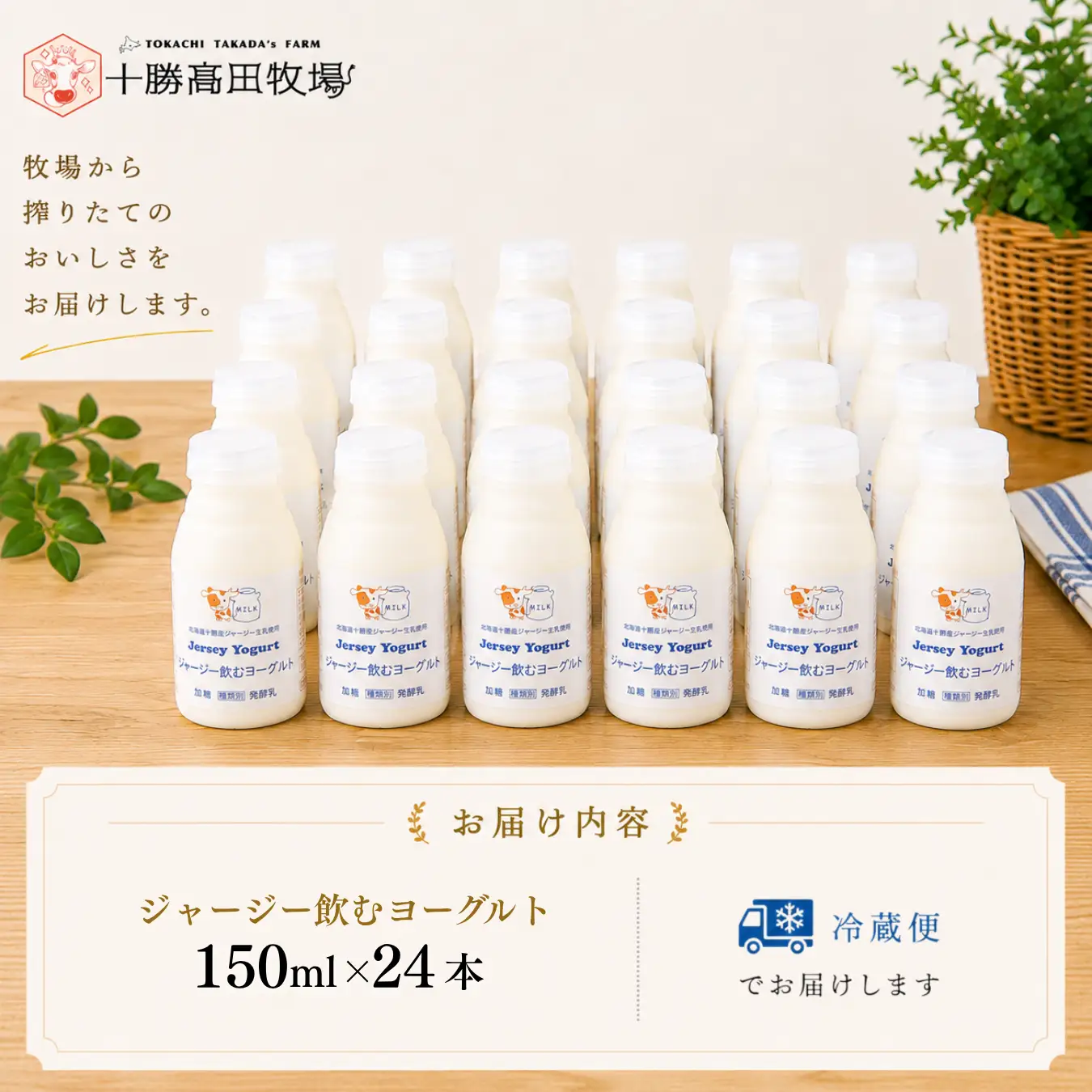 ジャージー飲むヨーグルト 150ml ×24 SKM042
