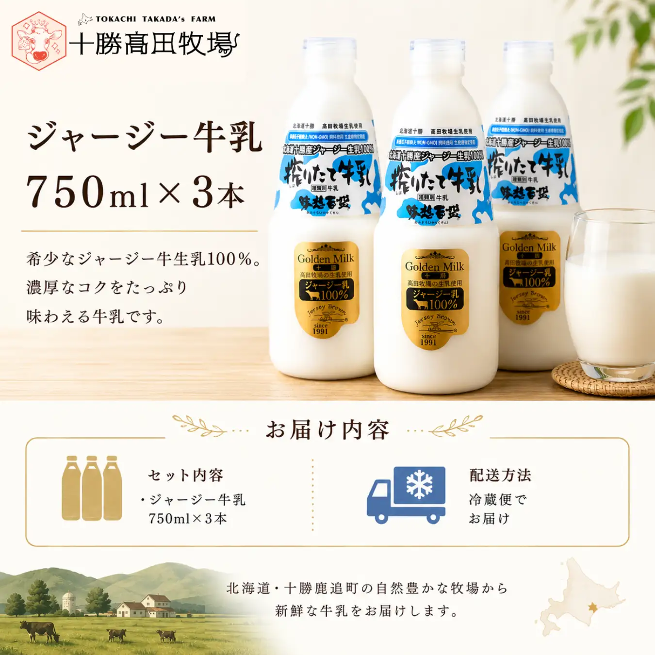 ジャージー牛乳 750ml ×3 SKM046
