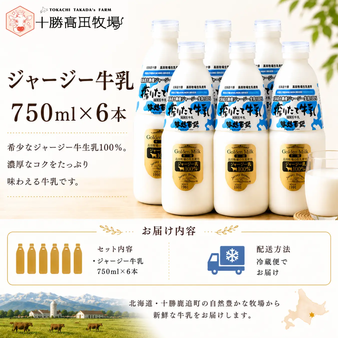 ジャージー牛乳 750ml ×6 SKM050