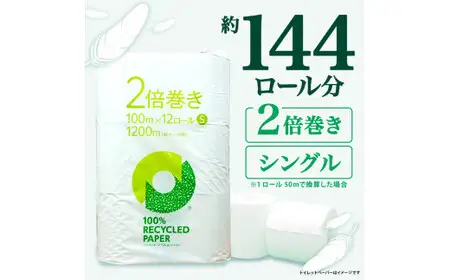 定期便 【 初回発送：2026年10月 】 トイレットペーパー 年 2 回 6 ヶ月毎 2倍巻き シングル トイレット