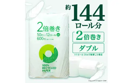 定期便 【 初回発送：2026年10月 】 トイレットペーパー 年 2 回 6 ヶ月毎 2倍巻き ダブル 無香料 トイレット