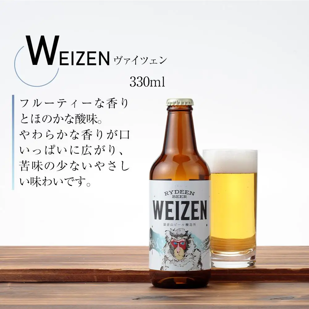 八海山 RYDEEN BEER ライディーンビール 330ml×6本セット | ビール