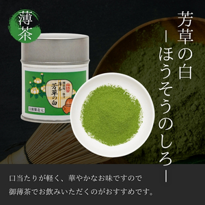 抹茶 宇治 御薄茶 芳草の白 抹茶