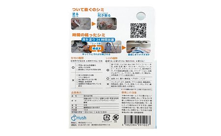 染み抜き剤 スポッとる 染み抜き剤