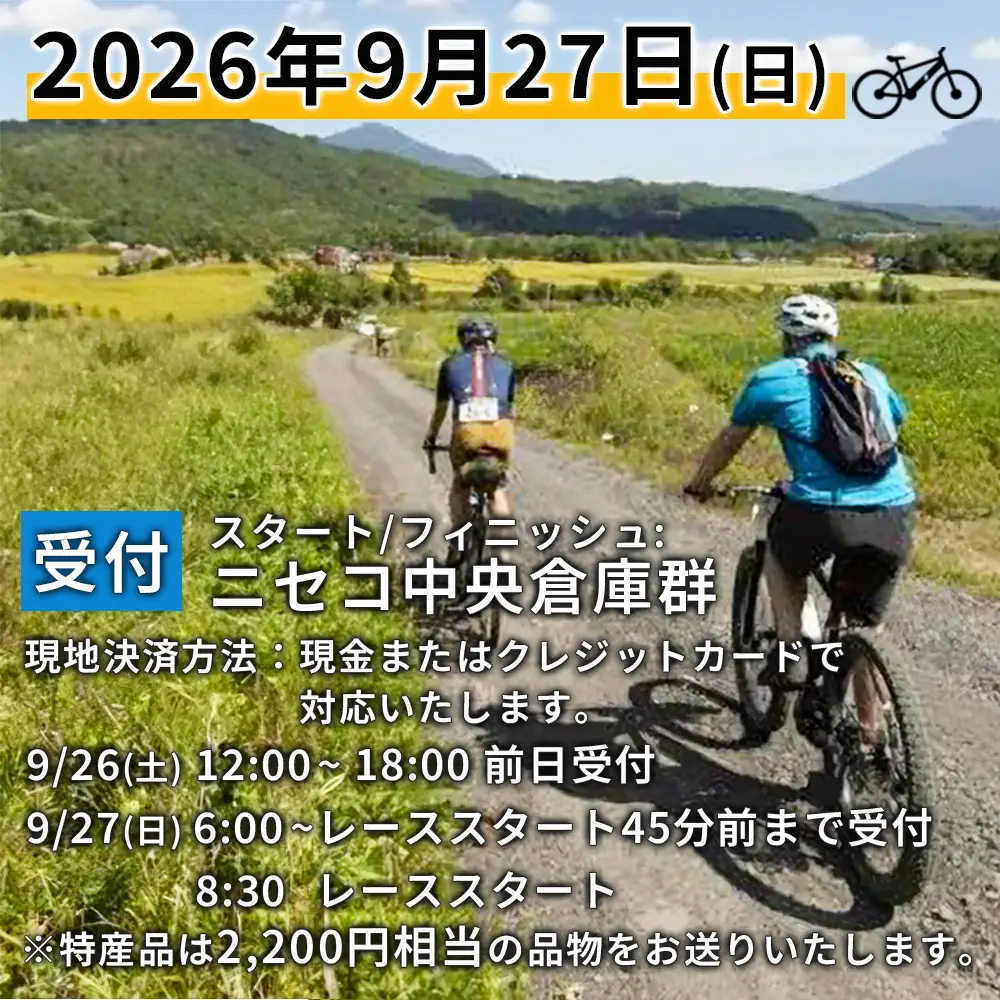 【エントリー券半額クーポン(残りは現地決済！)】「Panaracer NISEKO GRAVEL AUTUMN RIDE 2026（シマリスコース）」大会エントリー券（ニセコ町特産品付き）【38008】