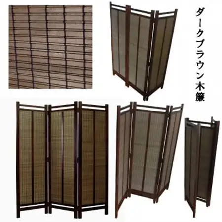 土肥家具工芸の衝立 木簾折畳み150タイプ ブラウンxダークブラウン インテリア家具スクリーン【1707597】