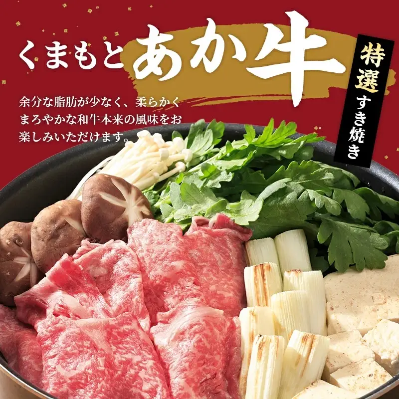 【定期便6ヶ月】【特選すき焼き用500g】くまもとあか牛〈GI認証〉- お肉 牛肉 和牛 スライス 国産 九州産 熊本県産