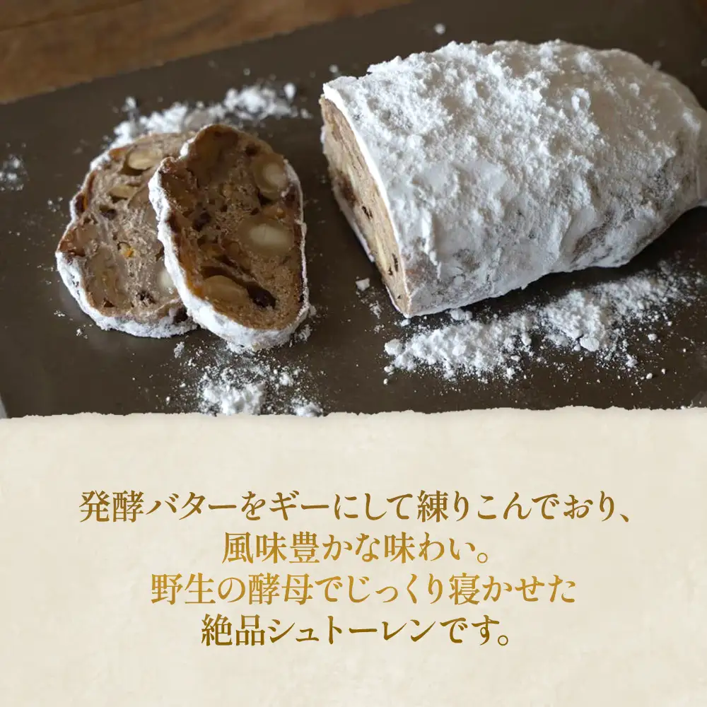 Nicopain premiumシュトーレン【数量限定】 スイーツ シュトーレン