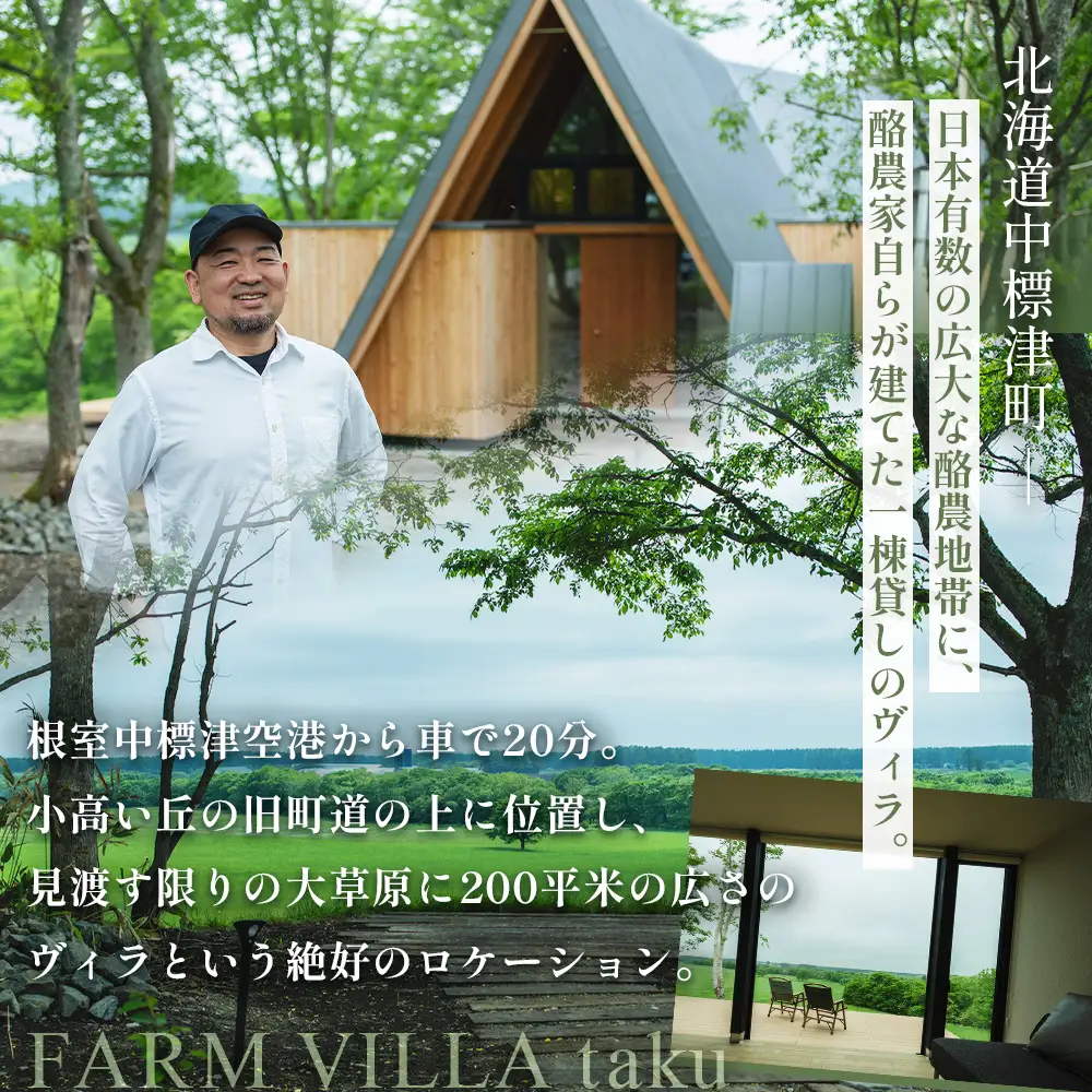 FARM VILLA taku 宿泊補助券(５万円) 竹下牧場 takeshita farm【2403001】