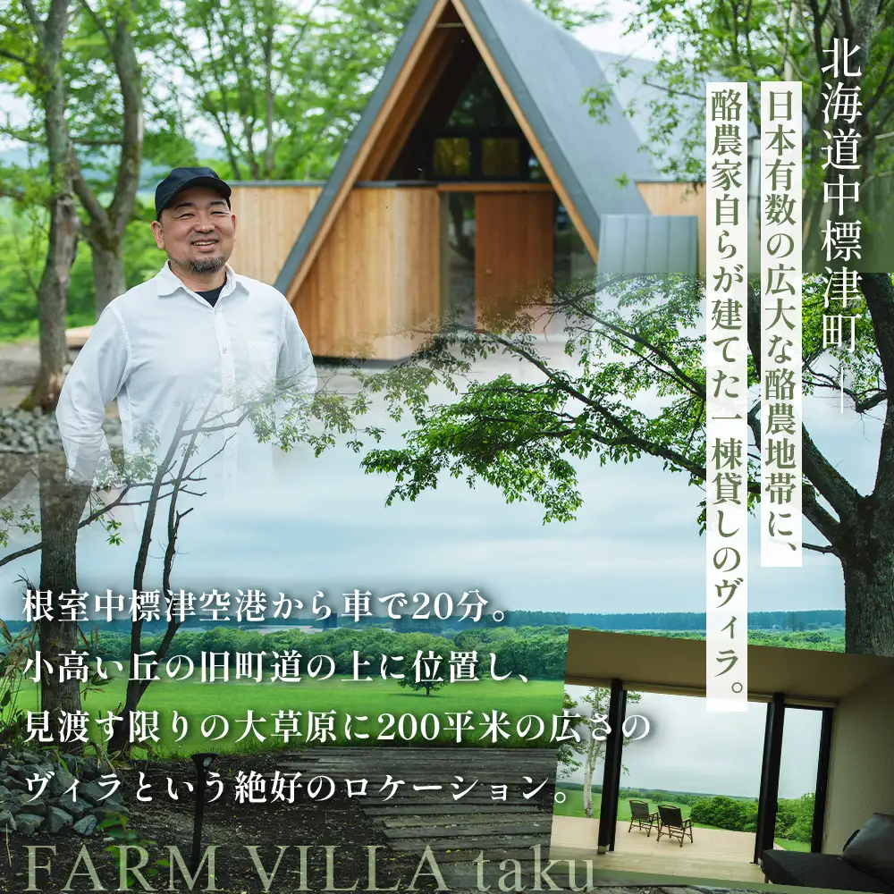 FARM VILLA taku 宿泊補助券(10万円) 竹下牧場 takeshita farm【2403101】
