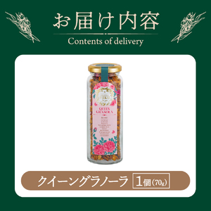 クイーングラノーラ 70g グラノーラ 国産 シリアル オーガニック 無添加