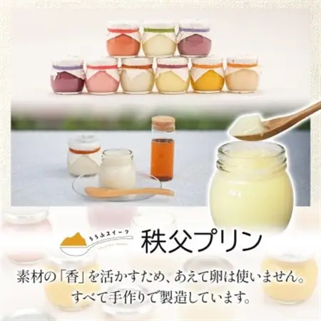秩父プリン 6個入り フルーツ味わいセット(卵不使用・化粧箱入り)【1723244】