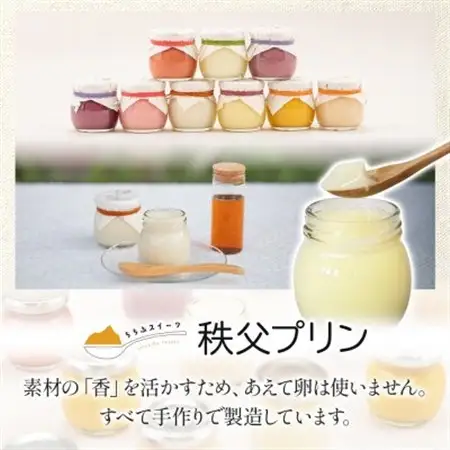秩父プリン 6個入り 四季の移ろいセット(卵不使用・化粧箱入り)【1723247】