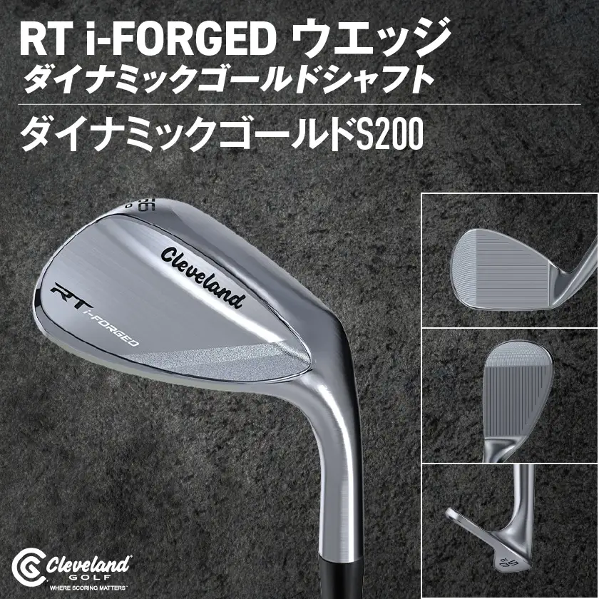 RT i-FORGED ウエッジ ダイナミックゴールドシャフト【56度/S200】《2026年モデル》 〔ID-C706-dg56〕