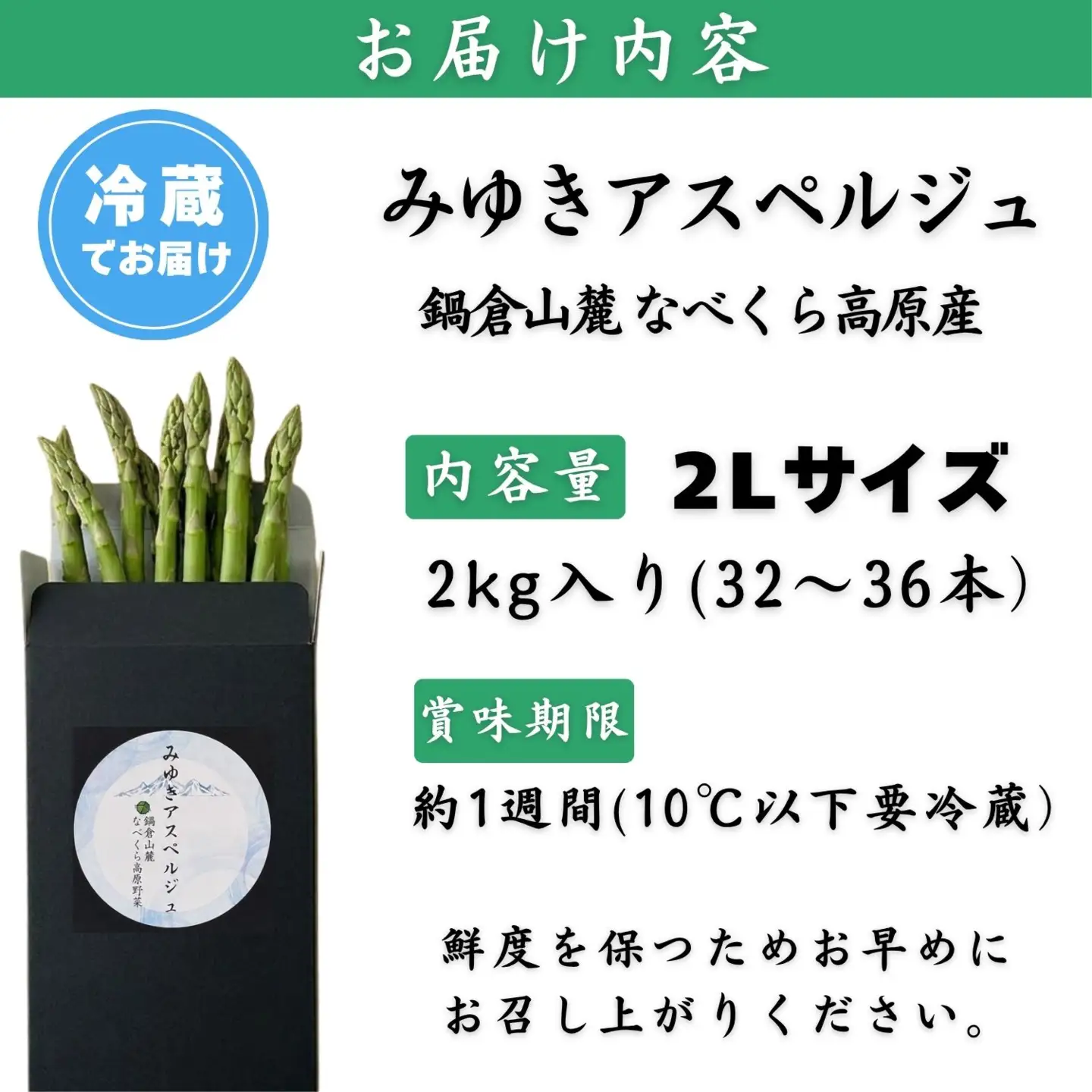 【令和9年産先行予約】アスパラガス みゆきアスペルジュ 2Lサイズ 2kg入り(32〜36本)《出荷時期：2027年5月中旬頃〜》株式会社ForestDoor  (Ce-009)