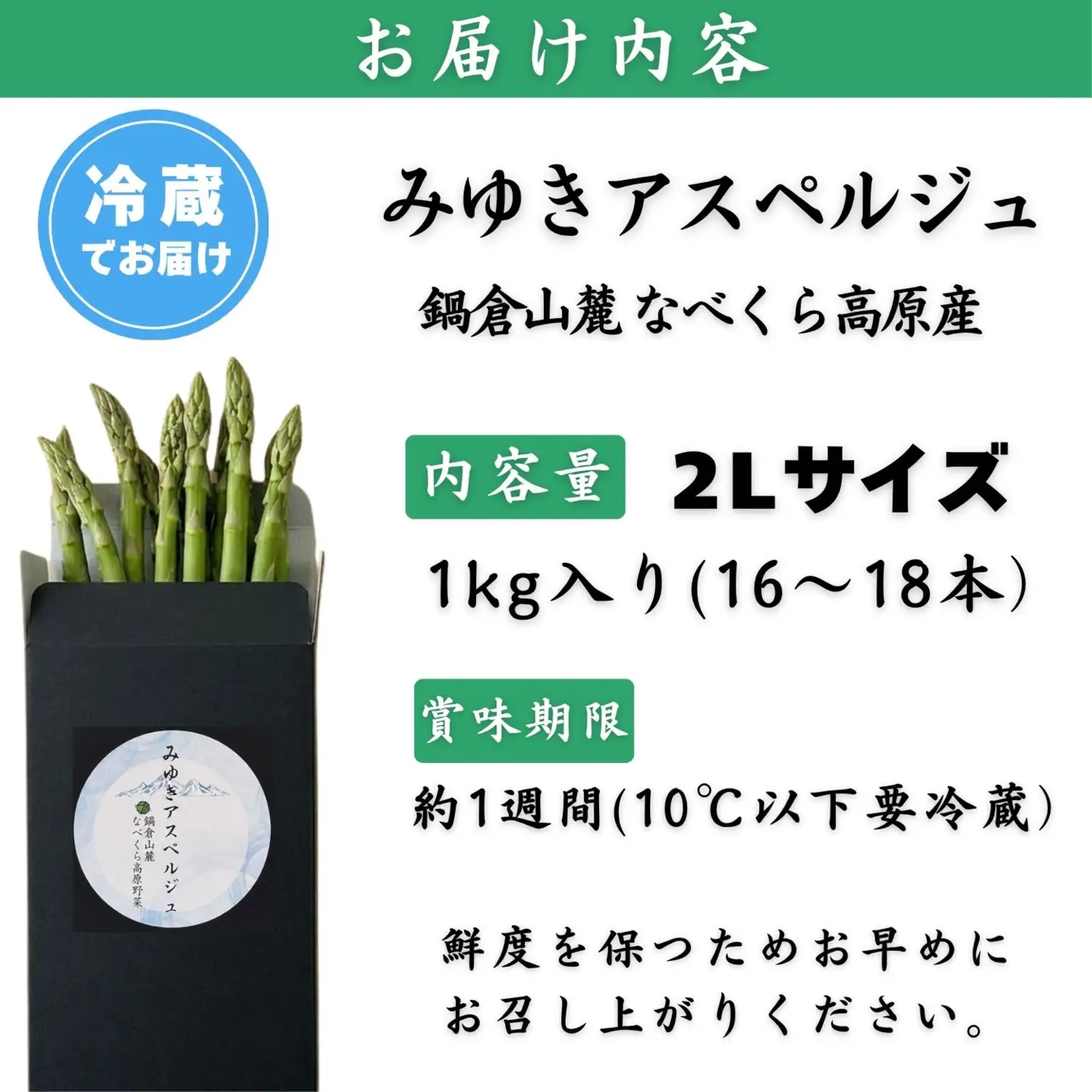 【令和9年産先行予約】アスパラガス みゆきアスペルジュ 2Lサイズ 1kg入り(16〜18本)《出荷時期：2027年5月中旬頃〜》株式会社ForestDoor  (Ce-006)