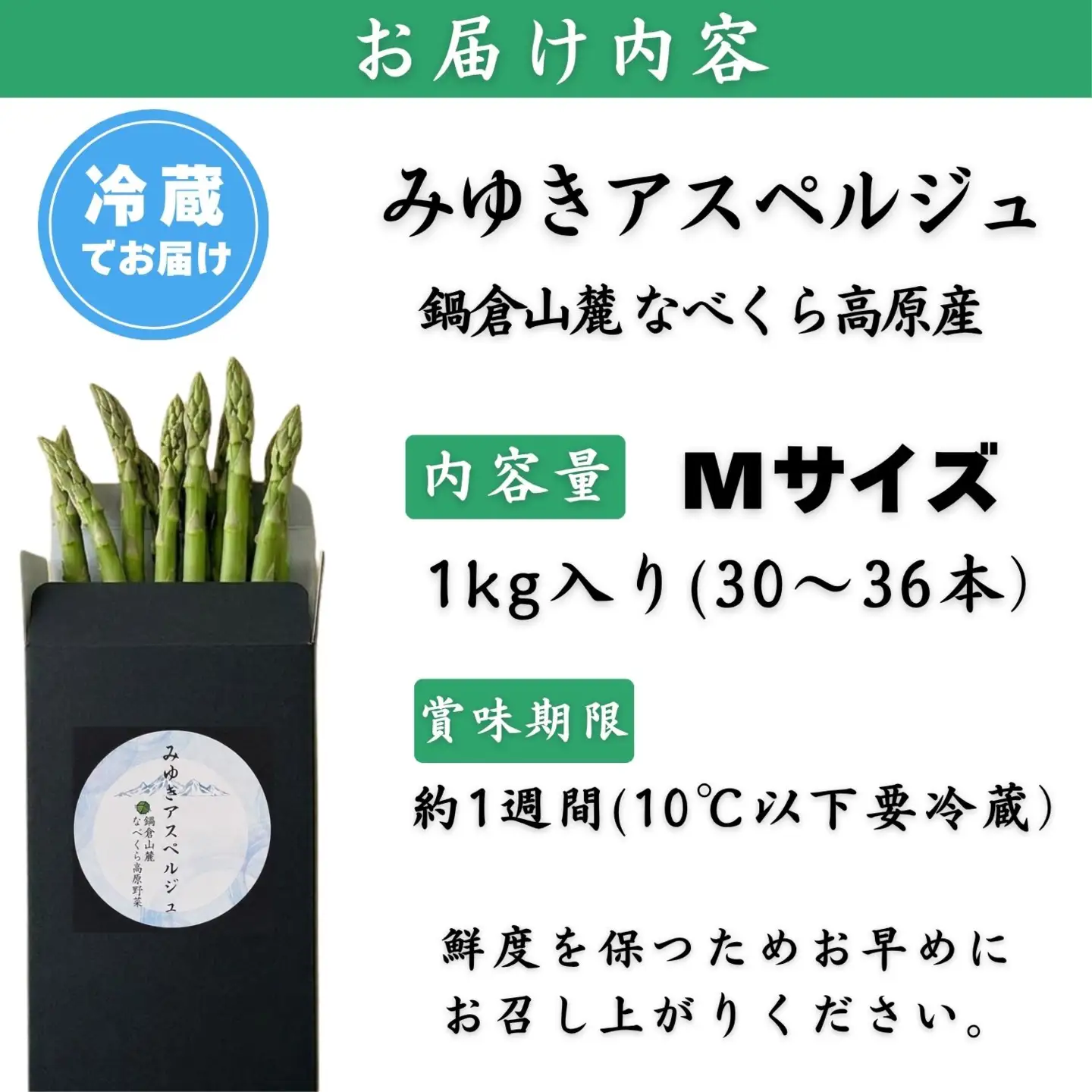 【令和9年産先行予約】アスパラガス みゆきアスペルジュ Mサイズ 1kg入り(30〜36本)《出荷時期：2027年5月中旬頃〜》株式会社ForestDoor  (Ce-004)