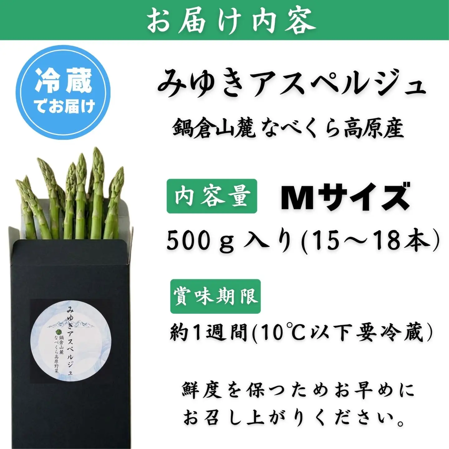 【令和9年産先行予約】アスパラガス みゆきアスペルジュ Mサイズ 500g入り(15〜18本)《出荷時期：2027年5月中旬〜》株式会社ForestDoor(Ce-001)