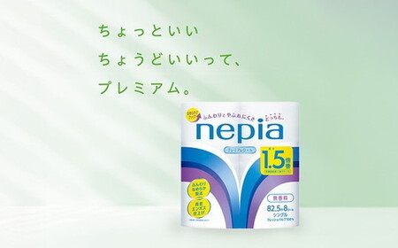 【定期便】2回発送 選べる発送間隔 ネピアトイレットロール1.5倍巻82.5m巻8ロールシングル×8パック入り | 日用品 消耗品 必需品 ティッシュ トイレットペーパー トイレットロール シングル 無香料 ストック 花粉症 花粉 防災 備蓄 まとめ買い 全国 発送 一人暮らし nepia ネピア