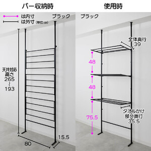 つっぱりラダー物干し＋棚板２枚セット（ブラック）_1290302566_02