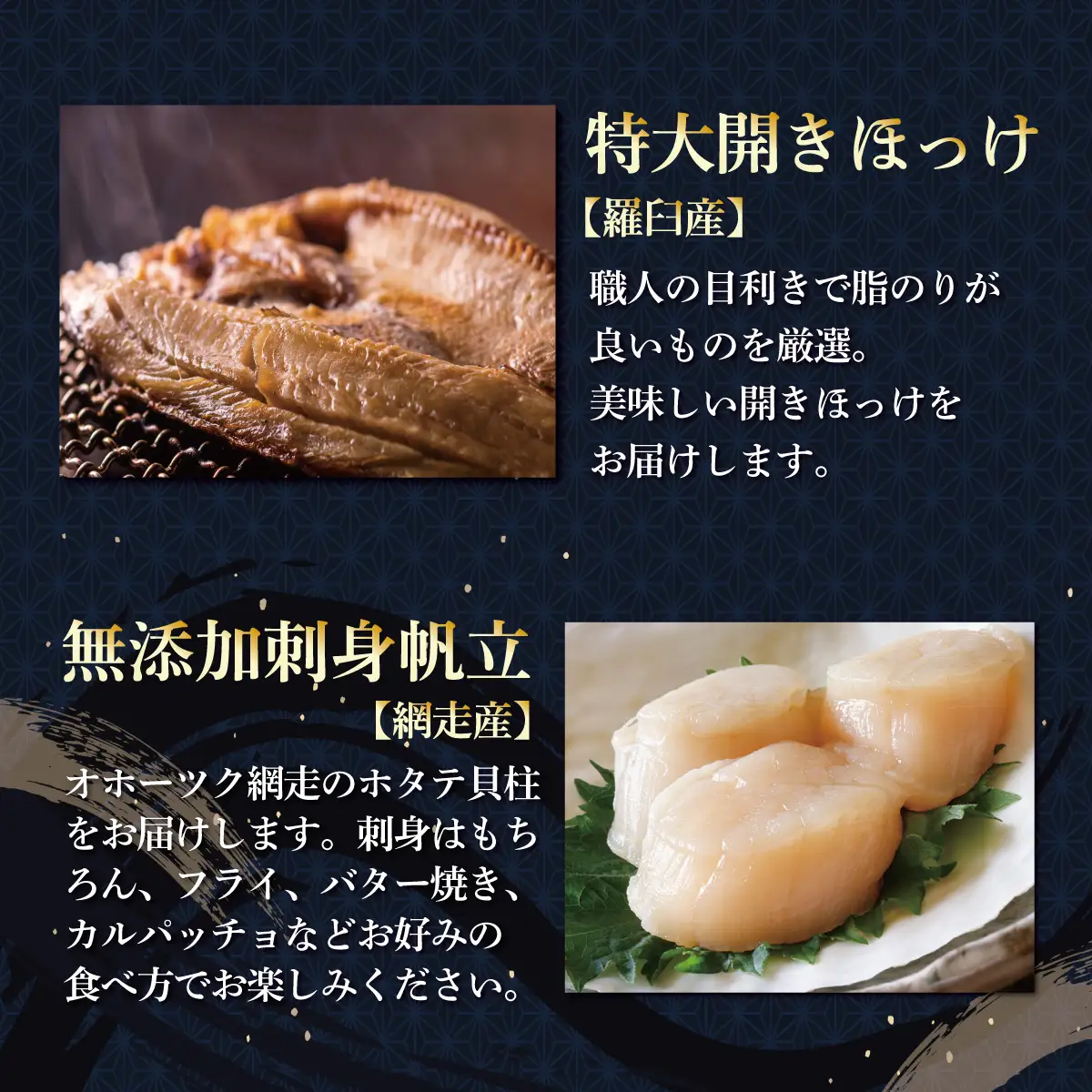 網走炉端・五十集屋の晩酌セット「約2人～4人分」・「特大開きほっけ1尾約600g・無添加刺身帆立200g・特製鱒いくら醤油漬け80g・大粒しじみ貝500g」 ABAO130