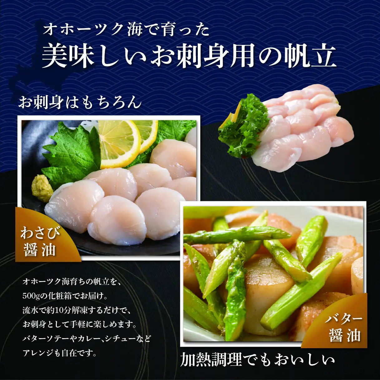 かにやの厳選・天然無添加刺身帆立500g化粧箱入り ABAO135